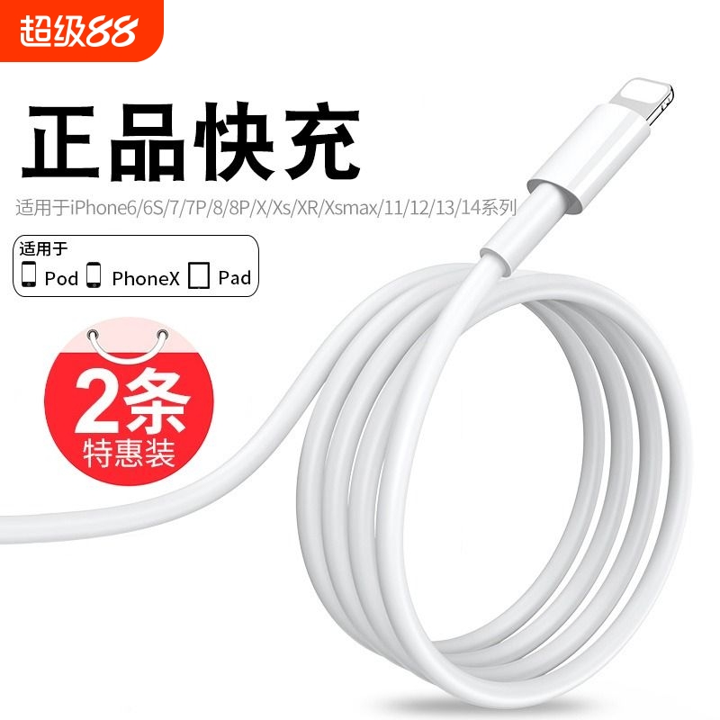匿名者苹果数据线充电线适用于14iPhone11快充6s手机充电线8plus加长2米7P器12pro闪充13短ipad冲电平板max单