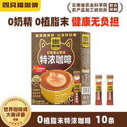 咖啡四只猫云南特浓拿铁蓝山卡布奇诺0三合一速溶10条奶茶饮料