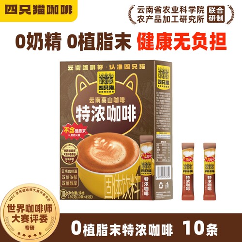 咖啡四只猫云南特浓拿铁蓝山卡布奇诺0三合一速溶10条奶茶饮料