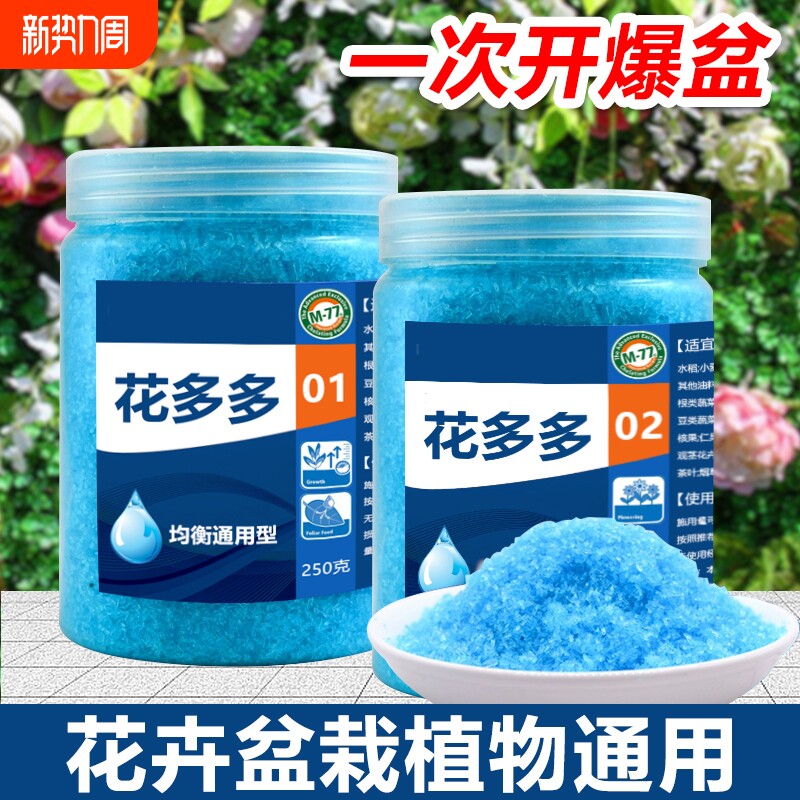 花多多1号2号10号官方旗舰店月季兰花三角梅通用型肥料植物水溶肥