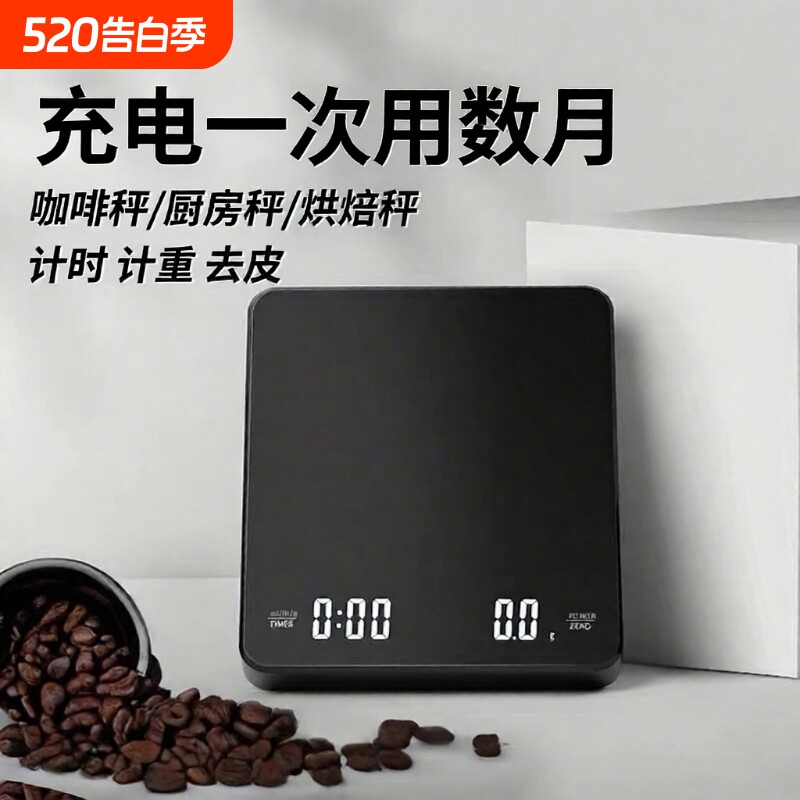 咖啡电子秤精准厨房秤小型咖啡豆专用称重器计时克称重高精度手冲