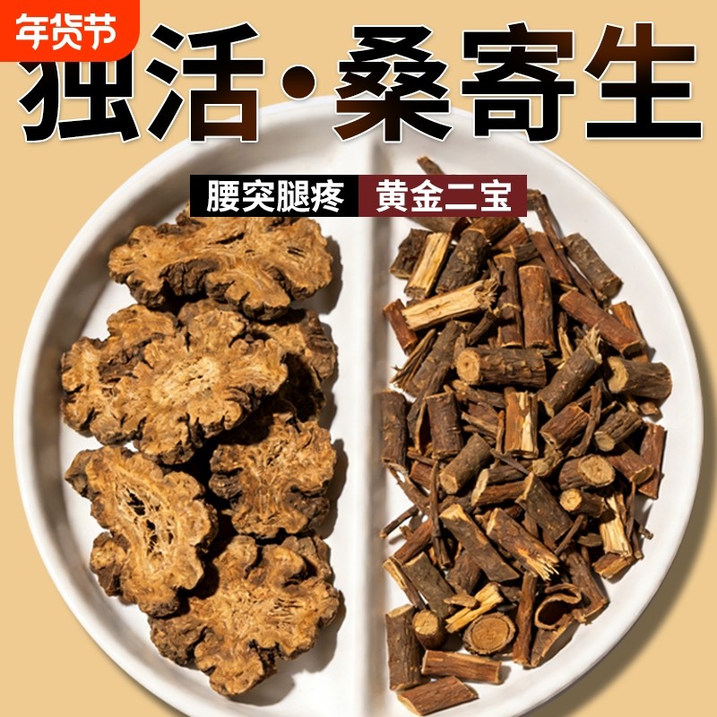 独活桑寄生中药材9克6g正品槲奇生腰椎泡间盘水突出煲汤杜仲Z24,传统滋补营养品,其他药食同源食品,淘宝优惠券,粉丝福利购,淘宝优惠卷