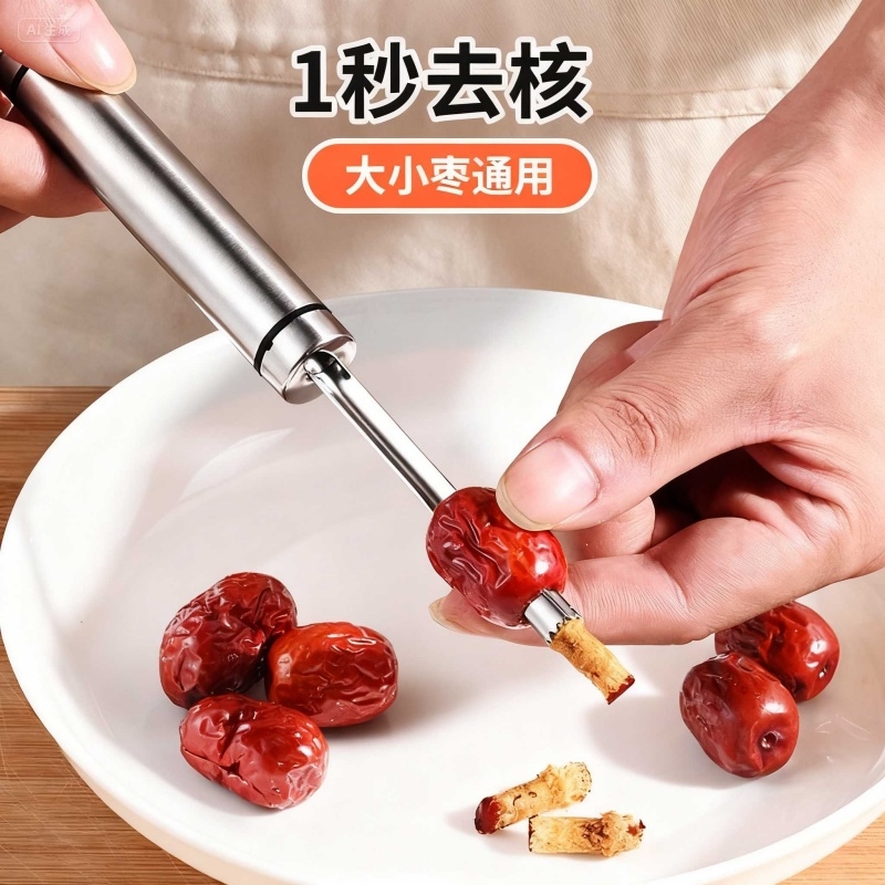 去核神器红枣开枣核器家用工具大枣子取枣胡心不锈钢奶枣去核神器