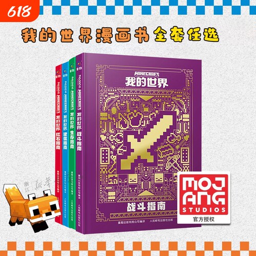 我的世界书漫画书全套海岛