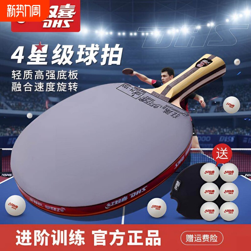 红双喜四星乒乓球拍六星专业级狂飙3兵乓球套装456星横拍碳素单拍