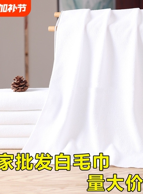 【100条】加厚白毛巾厂家直销宾馆洗浴酒店一次性食品厂白色方巾