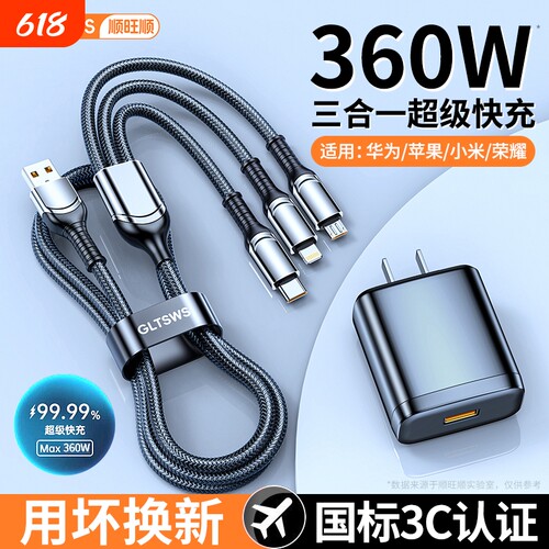 充电线360W苹果全兼容智能安全快充手机数据线三合一套装一拖三6A适用新款华为OPPOvivo通用充电头22.5W