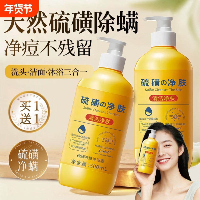 上海硫磺除螨液体香皂沐浴露皮肤瘙痒止痒洗发沐浴三合一正品后背,美容护肤/美体/精油,沐浴露,淘宝优惠券,粉丝福利购,淘宝优惠卷