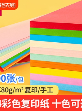 得力a4彩色打印纸复印纸80g彩纸100张红纸彩色纸a4幼儿园手工折纸粉色红色蓝色绿色黄色橙色a4打