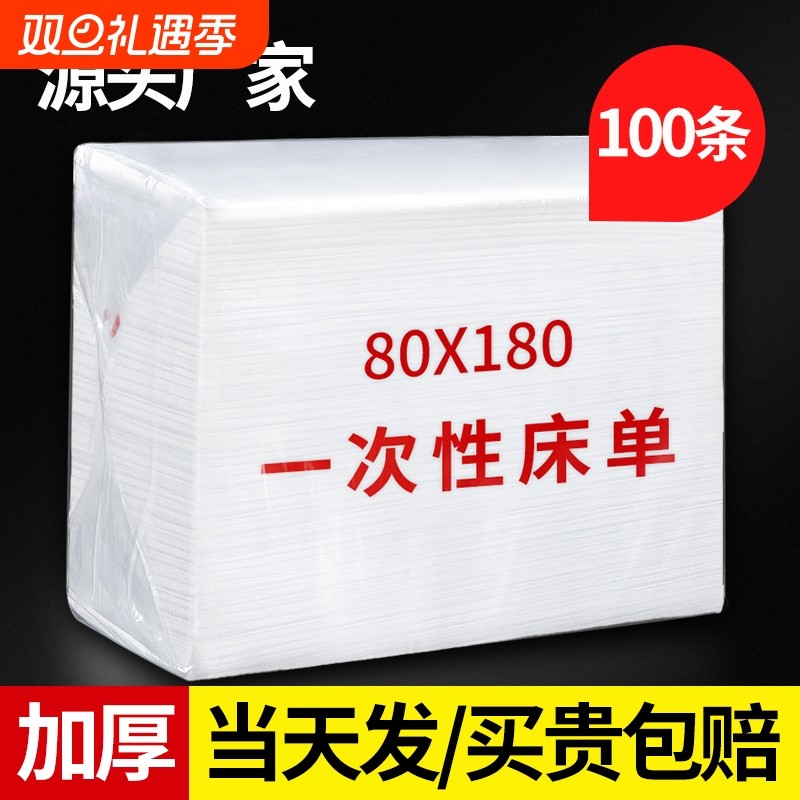 100张一次性床单美容院专用加厚防水防油带洞按摩透气无纺布无菌