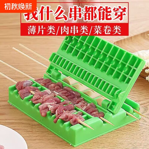 模具穿羊肉串板筋菜卷豆腐皮工具