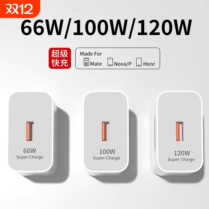 适用华为充电器充电头120正品100原mate70/60超级快充40pro套装手机66插头p504030数据线荣耀OPPO双引擎闪充