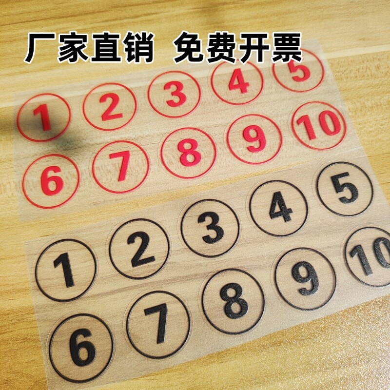 透明PVC数字防水号码贴纸餐桌机器橱柜门选手车队比赛数字编码贴
