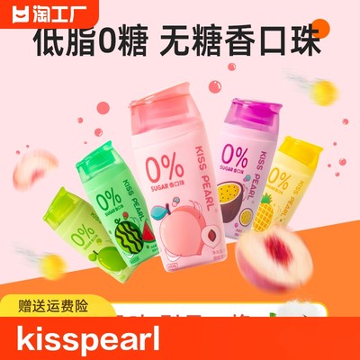 kisspearl无糖薄荷糖清新口气