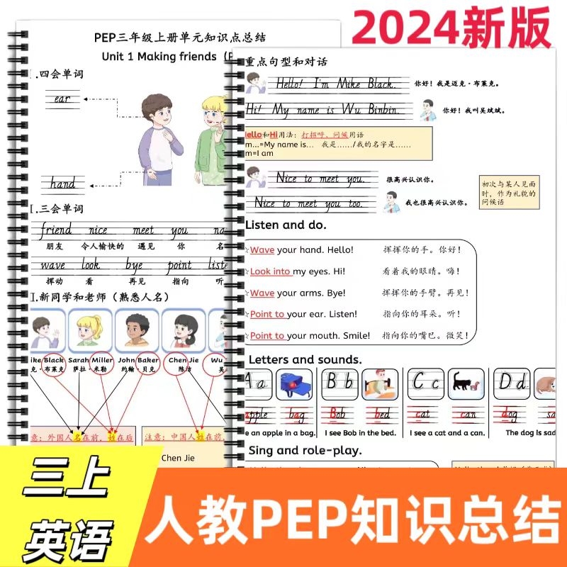 2024人教PEP小学三年级上册英语知识点总结