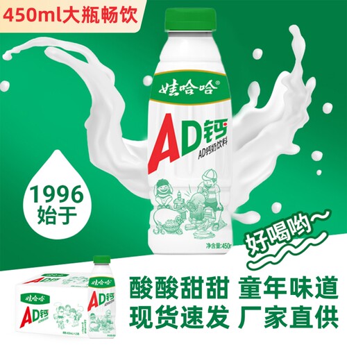 娃哈哈AD钙奶450ml大瓶装原味含乳饮料早餐牛奶酸甜饮品休闲怀旧