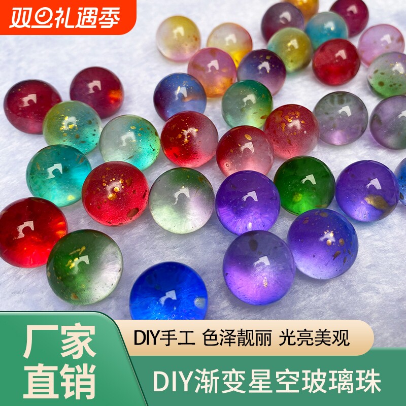 16mm磨砂星空玻璃珠|千人加购