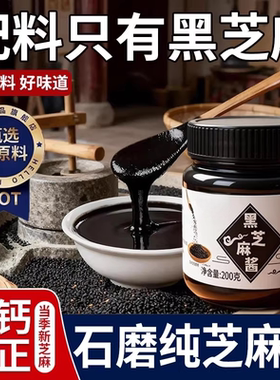 老北京黑芝麻酱石磨工艺醇香浓郁