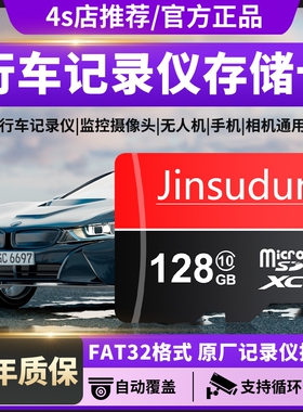 行车记录仪存储卡内存卡128g高速专用64gsd卡class10汽车载用TF卡