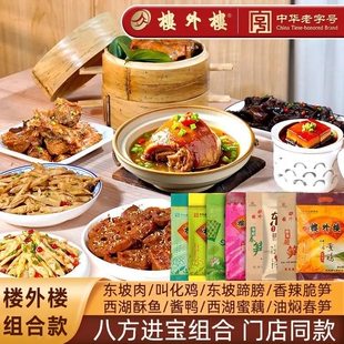 楼外楼八方进宝组合套餐油焖春笋叫化鸡酱鸭东坡肉蹄膀蜜藕家常菜