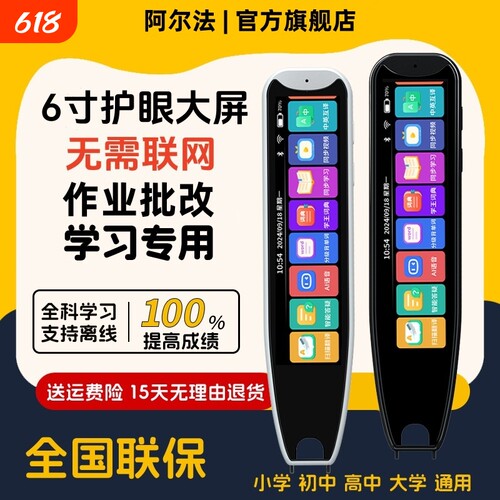 阿尔法英语点读笔学习词典笔学习机小学生初高中通用万能幼儿早教机扫读扫描单词翻译笔官方旗舰店初中联网