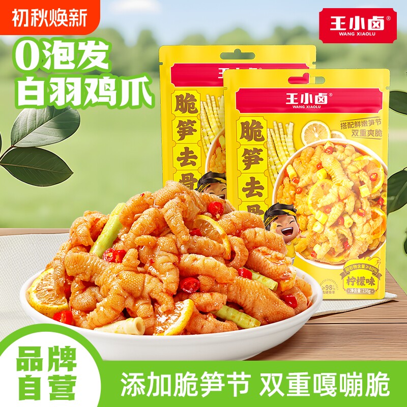 王小卤去骨凤爪脆笋无骨鸡爪独立包装零食休闲解馋追剧下酒菜238g