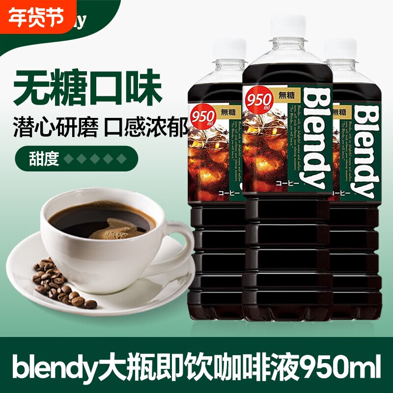 日本进口三得利即饮咖啡blendy黑咖啡饮料无糖咖啡液自制冰美式