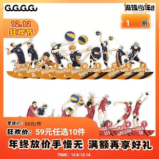 亿点谷子排球少年垃圾场决战亚克力立牌动漫菅原研磨任选