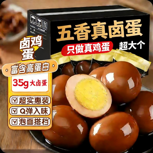 五香卤蛋盐焗鸡蛋熟即食茶叶蛋早餐小吃零食非乡巴佬批发卤味