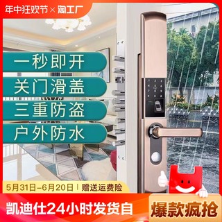 凯迪仕[24小时发货]自动滑盖指纹锁大门智能锁户外入户门防雨防冻