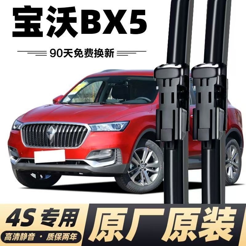 适配宝沃BX5雨刮器汽车专用原装bx5前后雨刷片无骨静音胶条雨刷