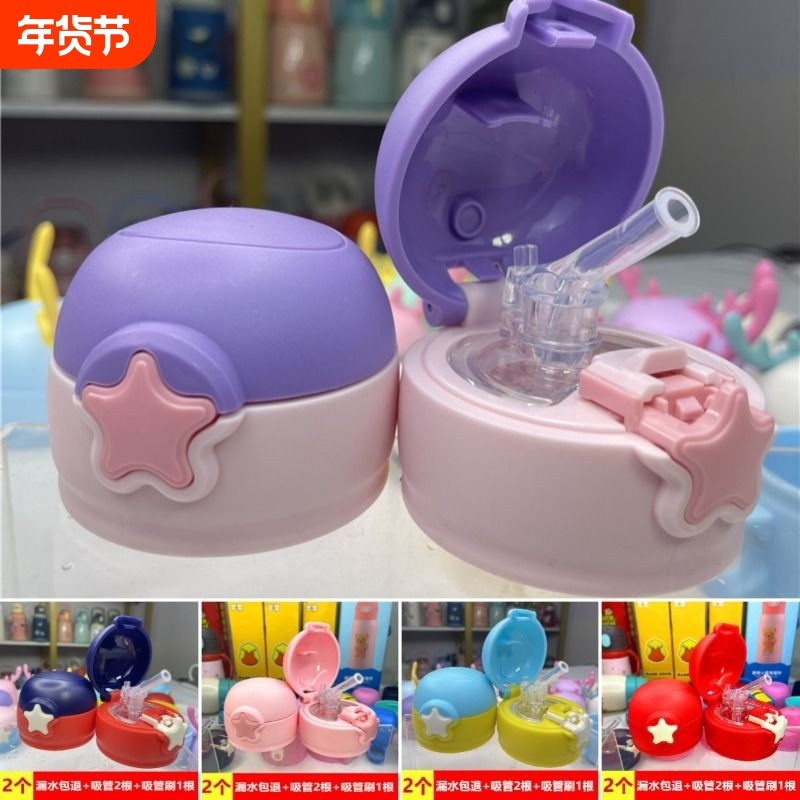 星星杯硅胶吸嘴儿童保温杯配件盖子杯盖吸管宝宝水壶水瓶盖防漏