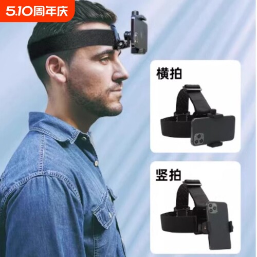 头戴手机固定支架骑行diyi人称视角拍摄vlog直播运动相机胸带胸前防抖绑带穿戴