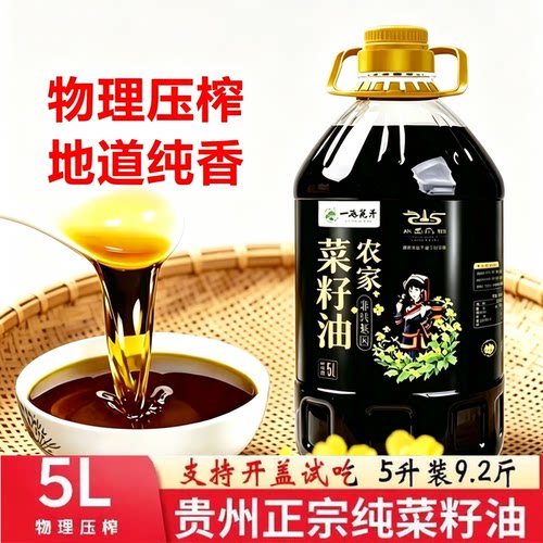 贵州纯香纯正菜籽油小榨风味5升