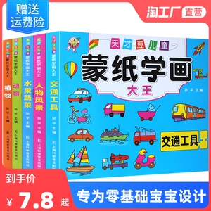 5册儿童蒙纸学画简笔画幼儿美术绘画练习入门2-3-4-5-6-7岁画本涂色本临描摹学画画本宝宝手绘填色画绘画册幼儿园涂色本简笔画教材