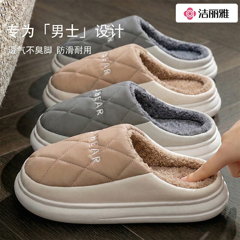 洁丽雅棉拖鞋男款冬季女款2026新款室内居家保暖毛绒拖鞋男士防水