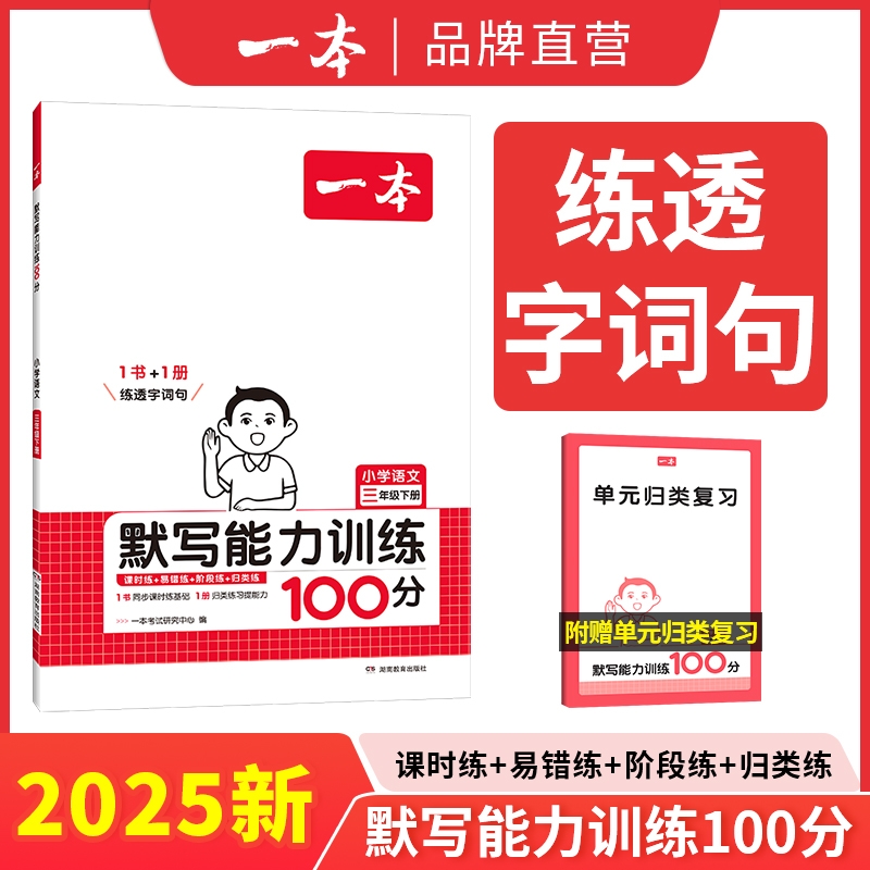 一本小学数学计算题+默写能力