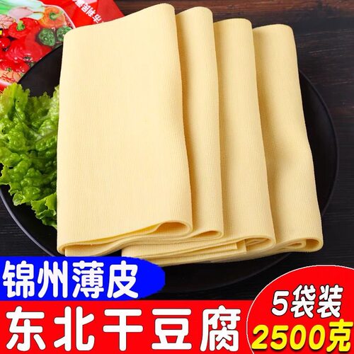 东北特色卤水干豆腐5斤包邮黄豆皮千张豆腐干手工火锅原味真空