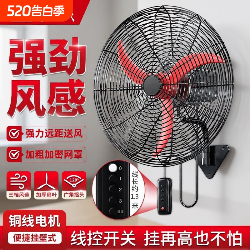 长城工业风扇挂壁扇商用强力工厂车间摇头墙壁式大功率牛角壁扇