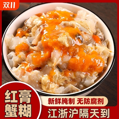 宁波舟山红膏蟹糊咸蟹醉蟹蟹黄酱梭子蟹即食罐装食用腌制水产新鲜