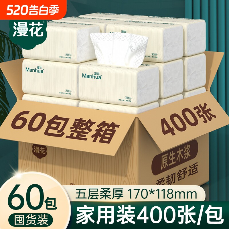 漫花抽纸巾家用实惠装整箱批发原生木浆卫生纸餐巾纸面巾纸囤货装
