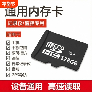 高速128G手机TF卡64G通用存储卡32G行车16G储存SD卡监控相机