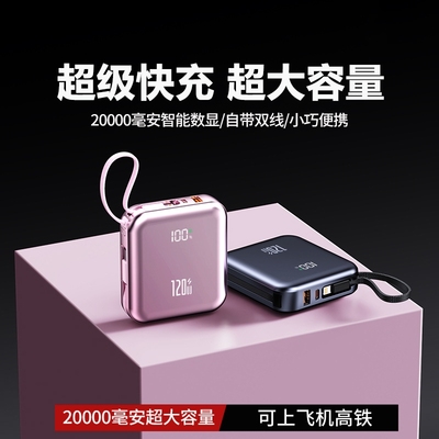 【3C认证】超级快充充电宝自带线
