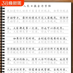 人民日报金句摘抄练字帖楷书楷体控笔训练写作作文素材美文无需临摹纸直接描写格书写快写方格卷面练习大报硬笔央视文案满分