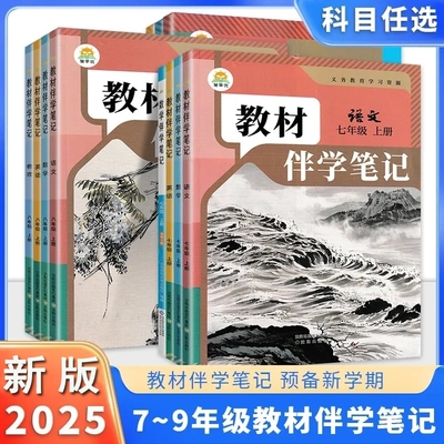 2025新版秋季上册教材伴学笔记