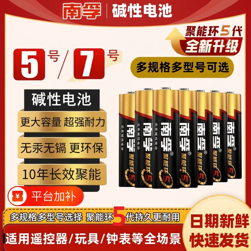 五号南孚电池5号和7号电池七号儿童玩具碱性智能门锁燃气表干电池空调遥控器1.5V南孚官方旗舰店正品钟表无汞