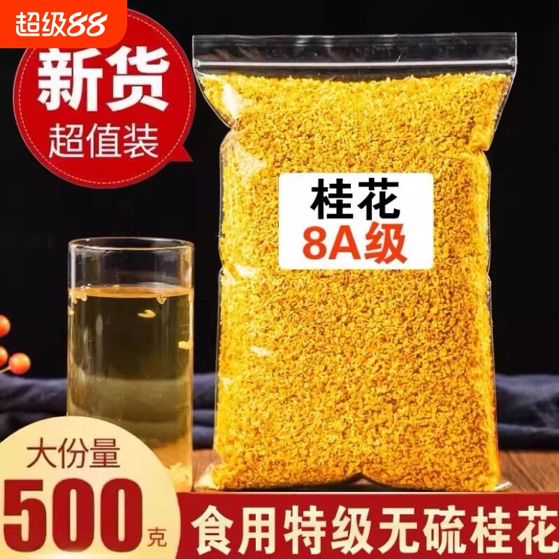 桂花干花可食用中药材碎金桂新鲜官方旗舰店桂花茶特级散装桂林图片