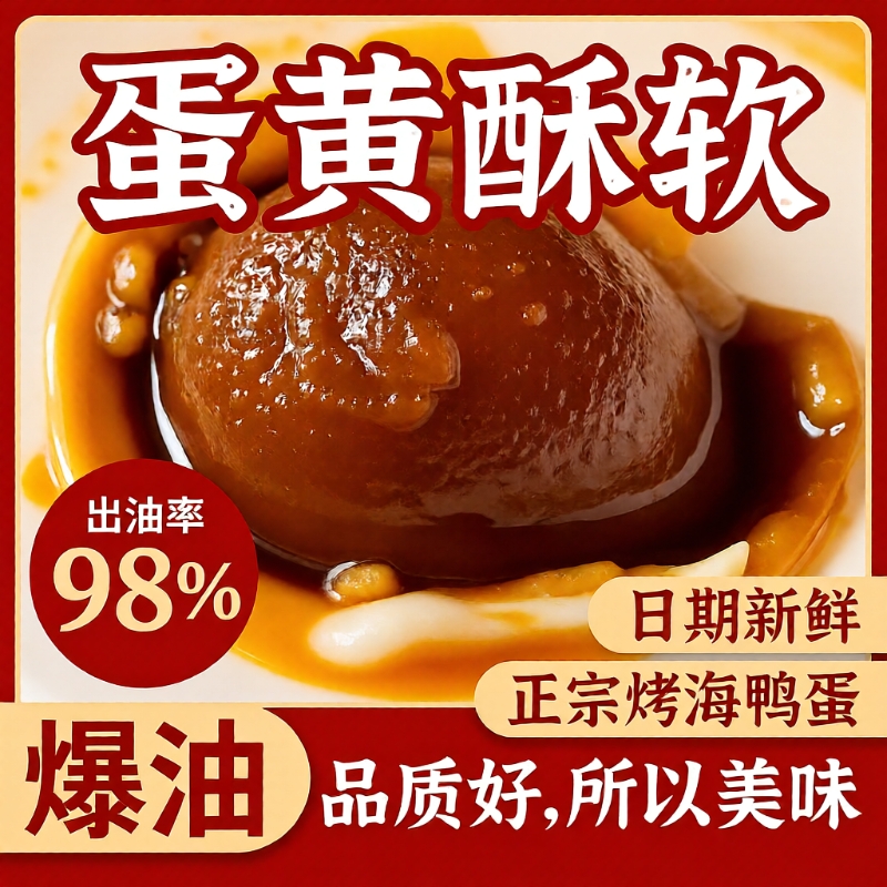 熟咸鸭蛋盐蛋正宗流油整箱盐咸蛋黄非高邮广西北海红树林烤海鸭蛋