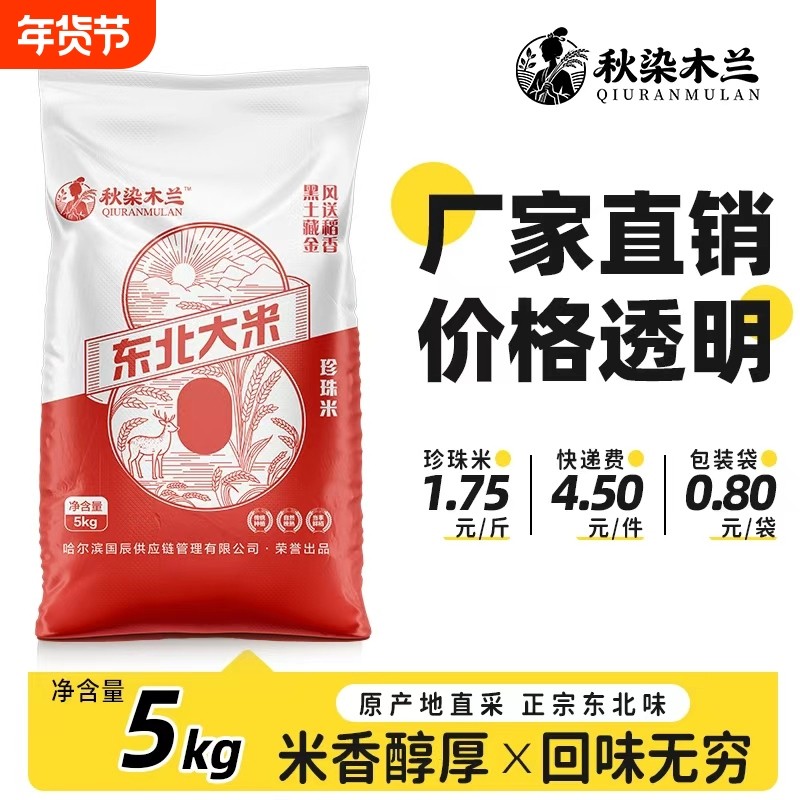 黑龙江10斤珍珠米5kg东北大米一年一季新米编织袋包装家庭装米,粮油调味/速食/干货/烘焙,大米,淘宝优惠券,粉丝福利购,淘宝优惠卷