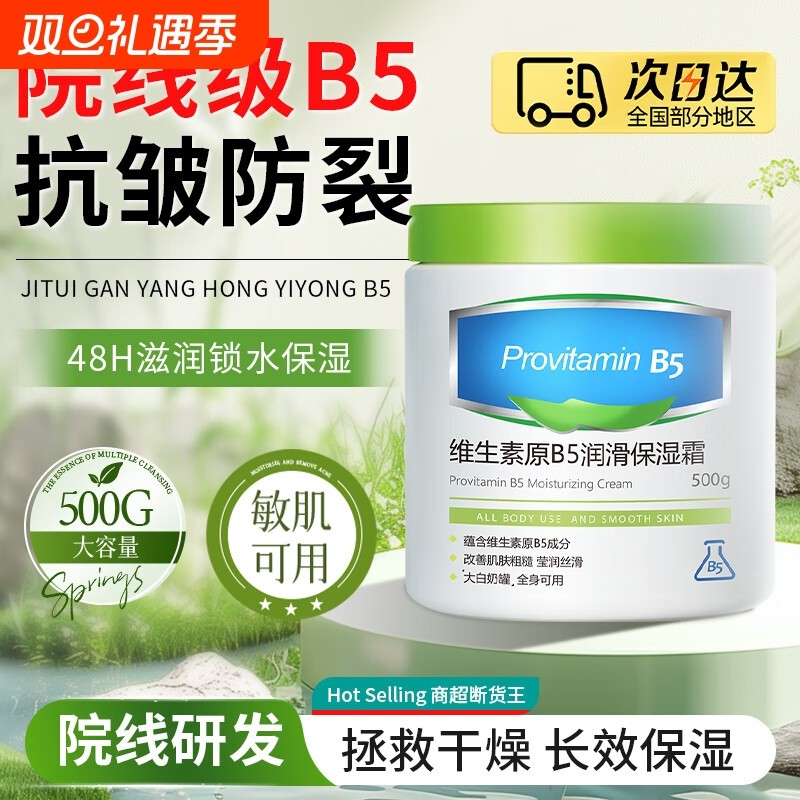 维生素B5大白罐身体乳保湿滋润女留香24小时秋冬香体皮肤干燥舒缓